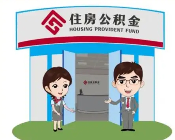 扬中个人公积金怎么提出来（住房公积金个人怎么提取余额）